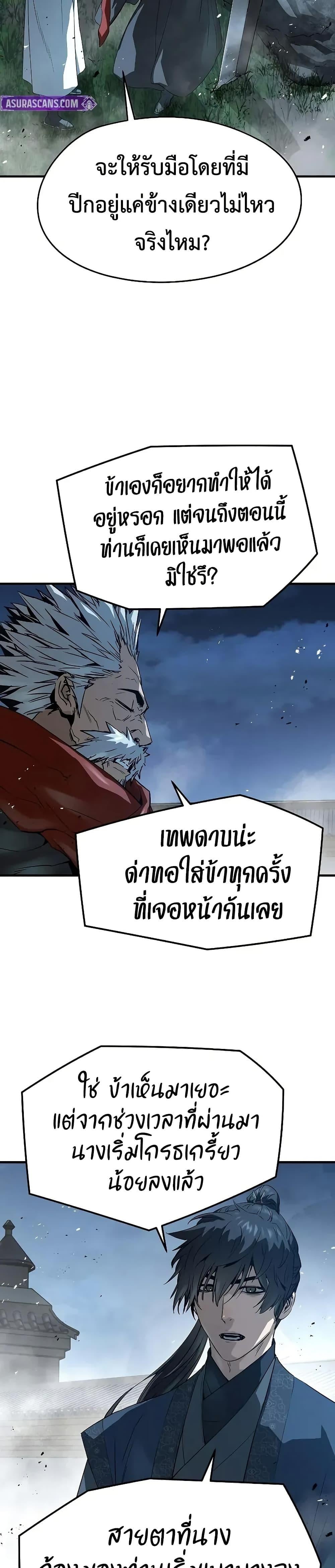 Absolute Regression ย้อนชะตาล่าข้ามภพ ตอนที่ 89 page 45