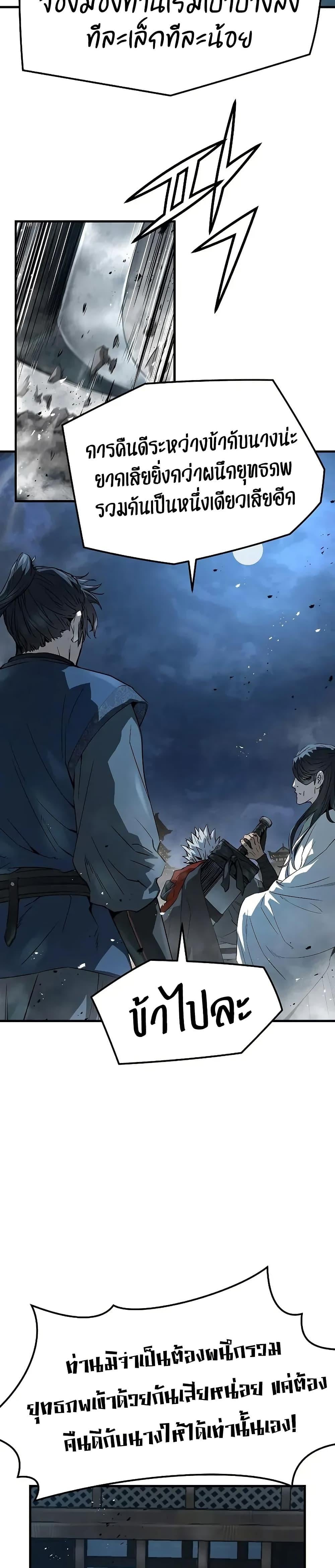 Absolute Regression ย้อนชะตาล่าข้ามภพ ตอนที่ 89 page 46