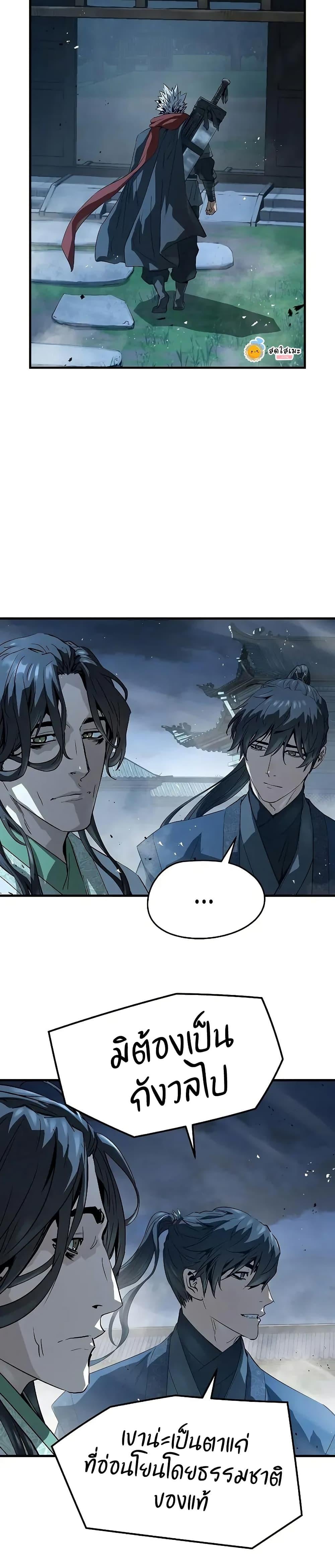 Absolute Regression ย้อนชะตาล่าข้ามภพ ตอนที่ 89 page 47