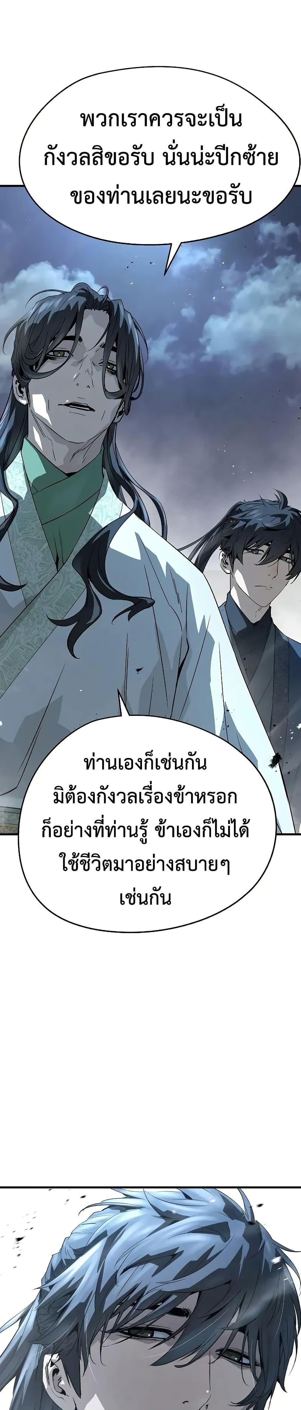 Absolute Regression ย้อนชะตาล่าข้ามภพ ตอนที่ 89 page 48