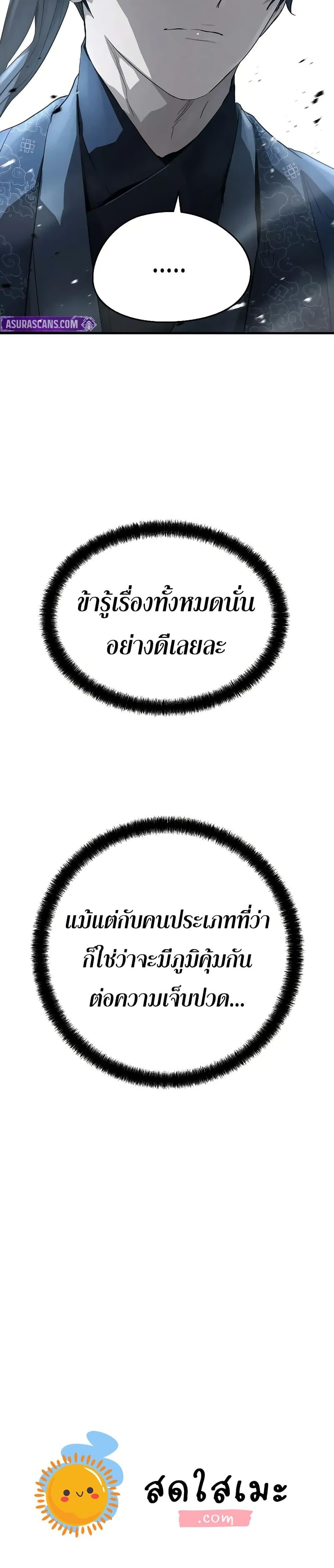 Absolute Regression ย้อนชะตาล่าข้ามภพ ตอนที่ 89 page 49