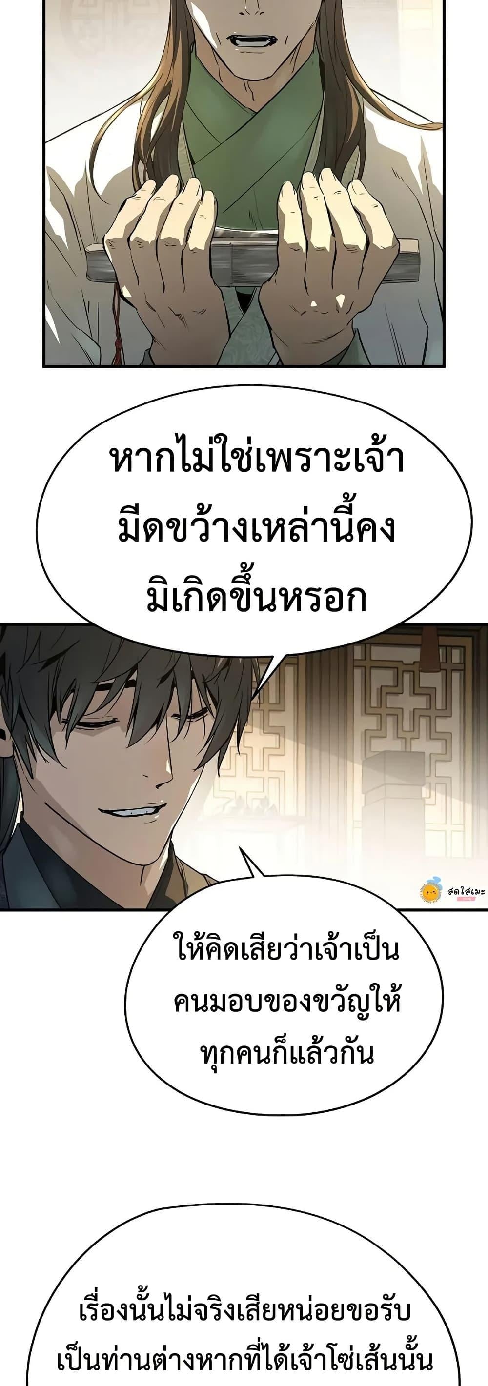 Absolute Regression ย้อนชะตาล่าข้ามภพ ตอนที่ 90 page 4
