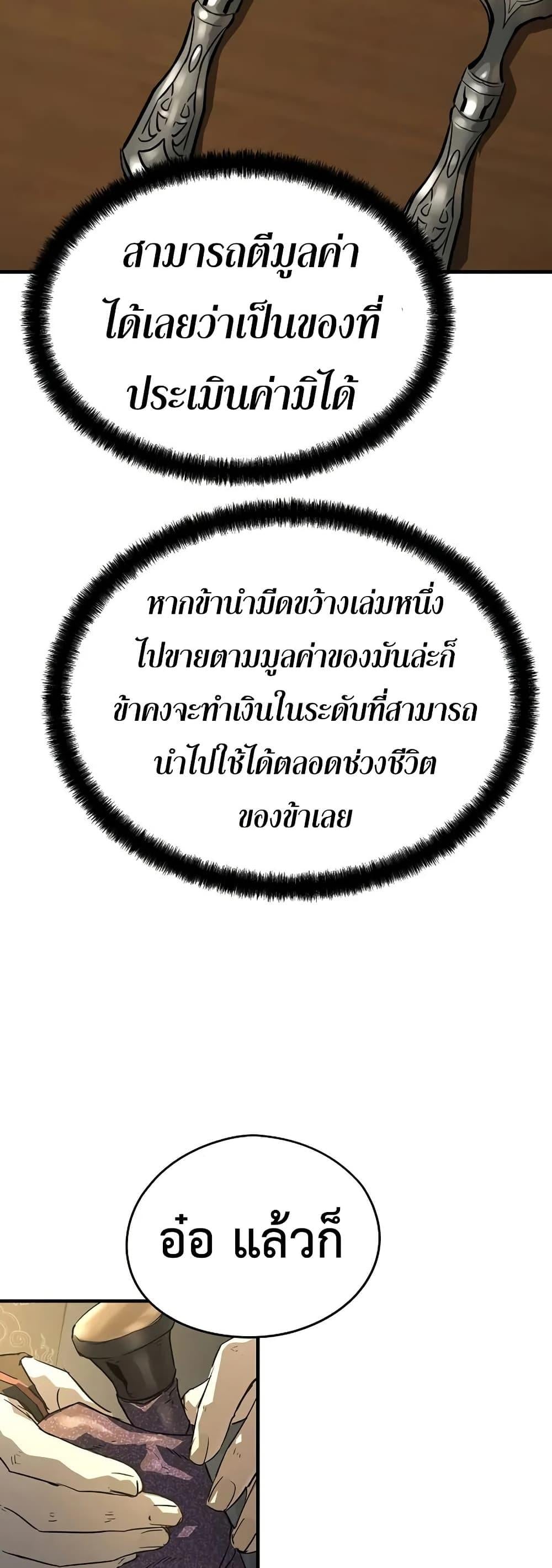 Absolute Regression ย้อนชะตาล่าข้ามภพ ตอนที่ 90 page 7