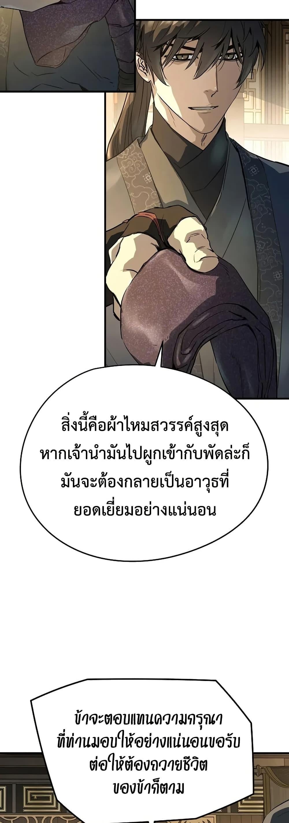 Absolute Regression ย้อนชะตาล่าข้ามภพ ตอนที่ 90 page 8