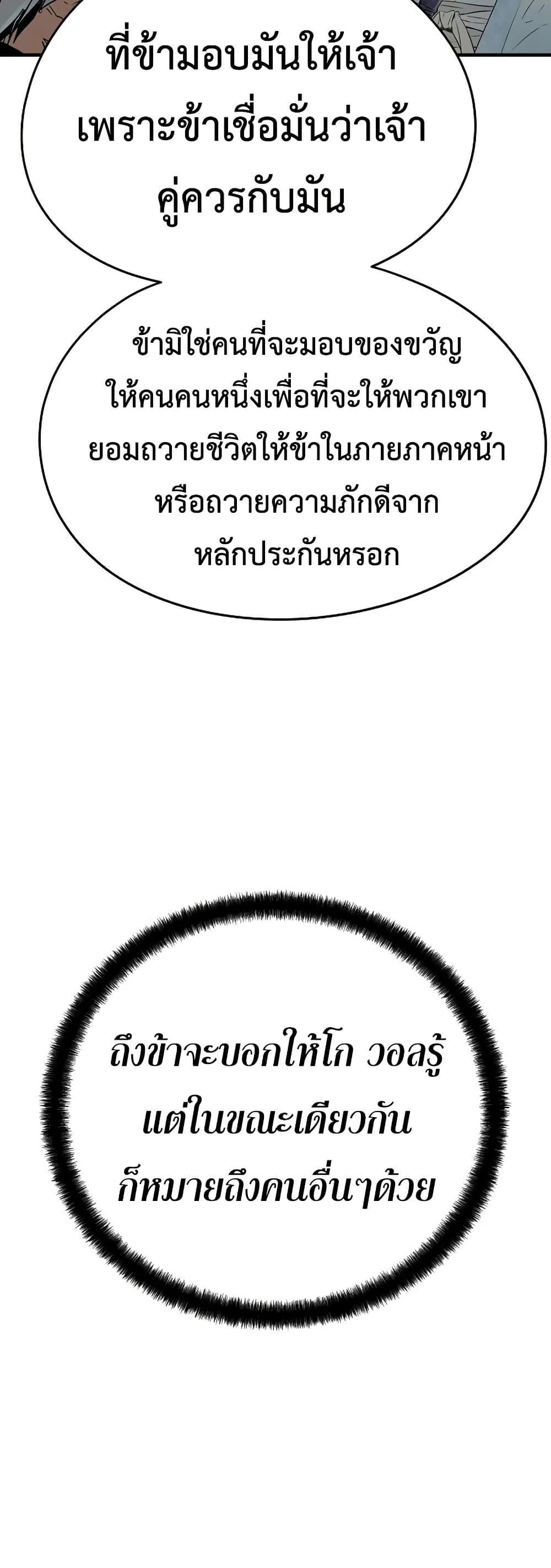 Absolute Regression ย้อนชะตาล่าข้ามภพ ตอนที่ 90 page 10