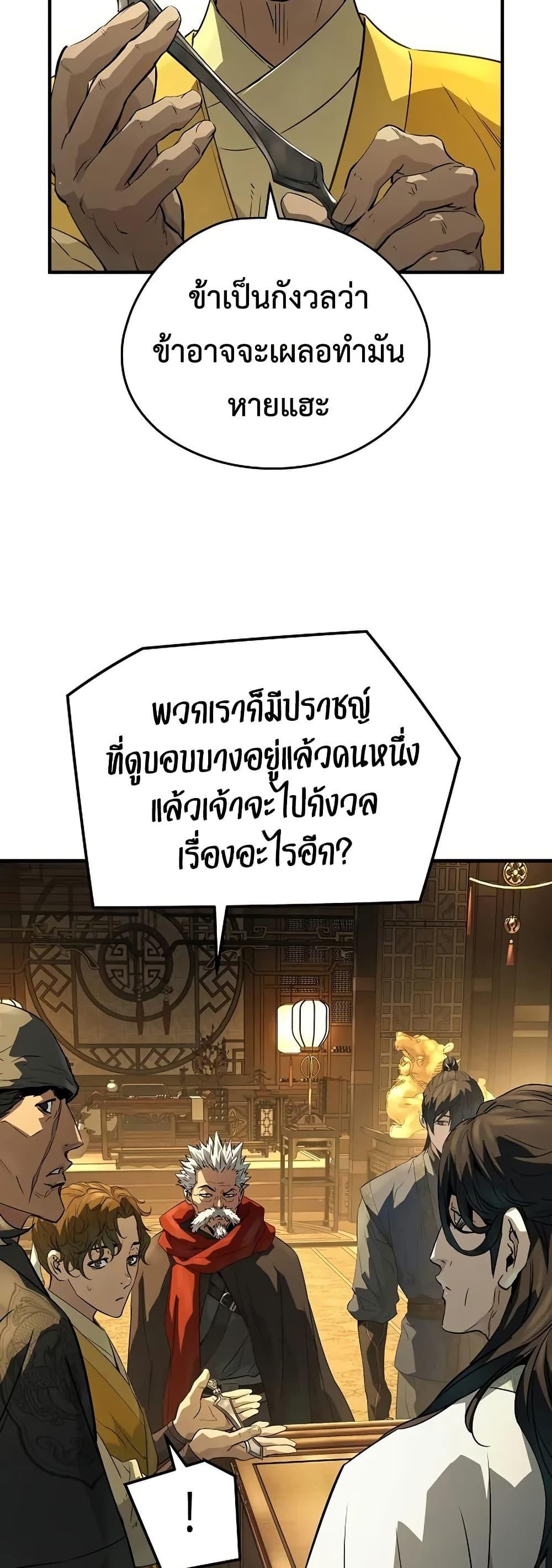 Absolute Regression ย้อนชะตาล่าข้ามภพ ตอนที่ 90 page 13