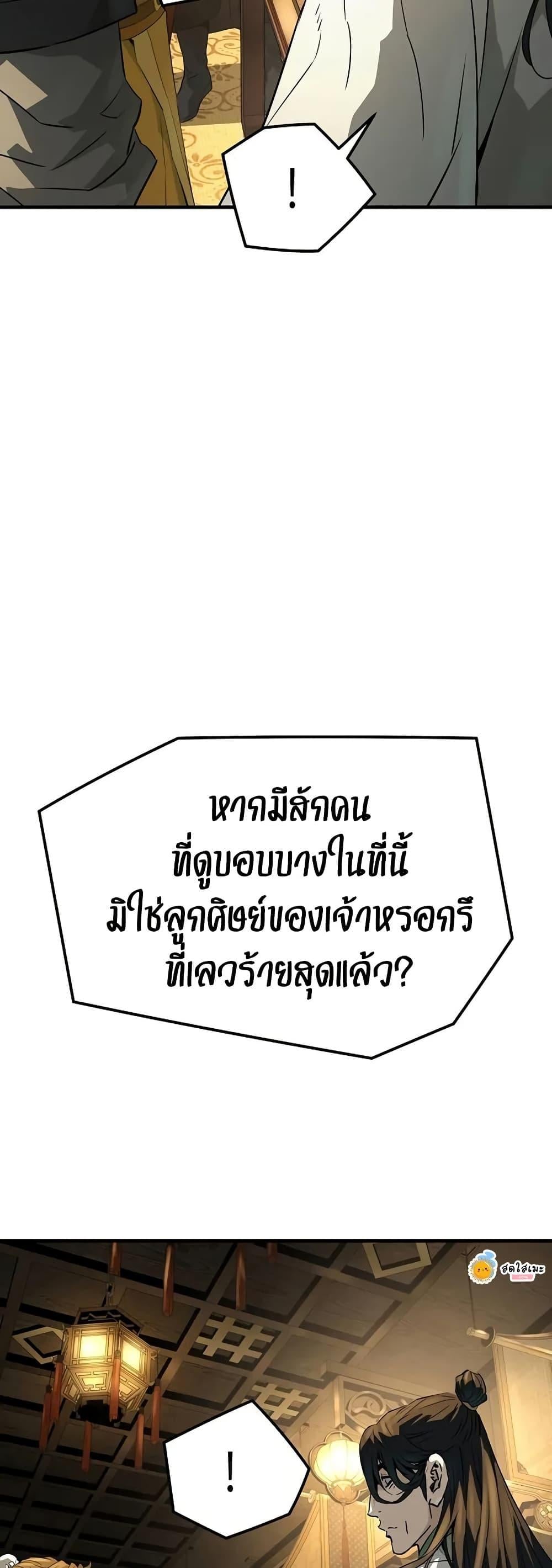 Absolute Regression ย้อนชะตาล่าข้ามภพ ตอนที่ 90 page 14