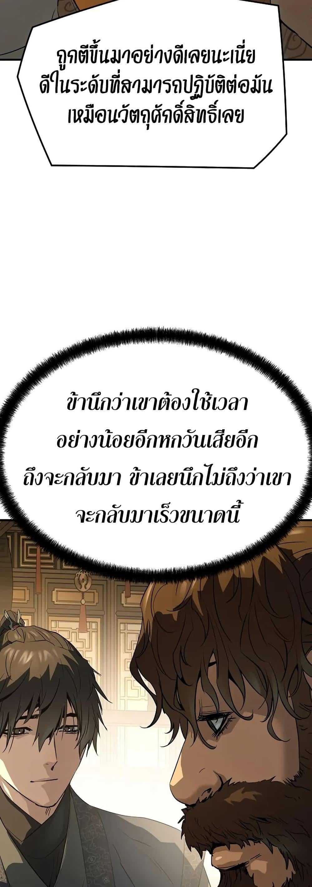Absolute Regression ย้อนชะตาล่าข้ามภพ ตอนที่ 90 page 21