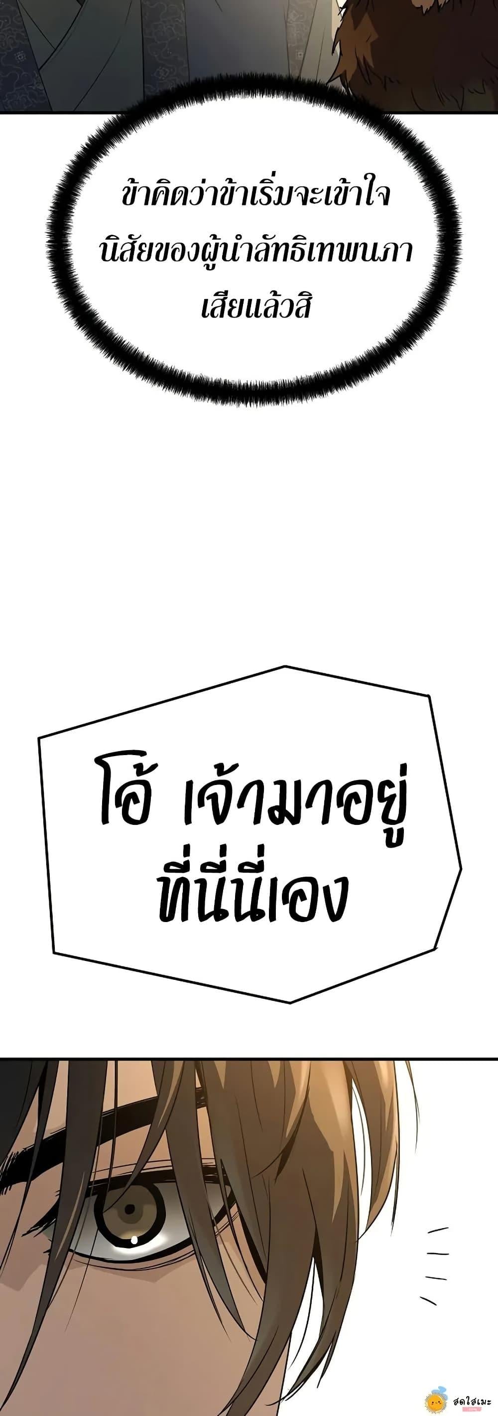 Absolute Regression ย้อนชะตาล่าข้ามภพ ตอนที่ 90 page 22