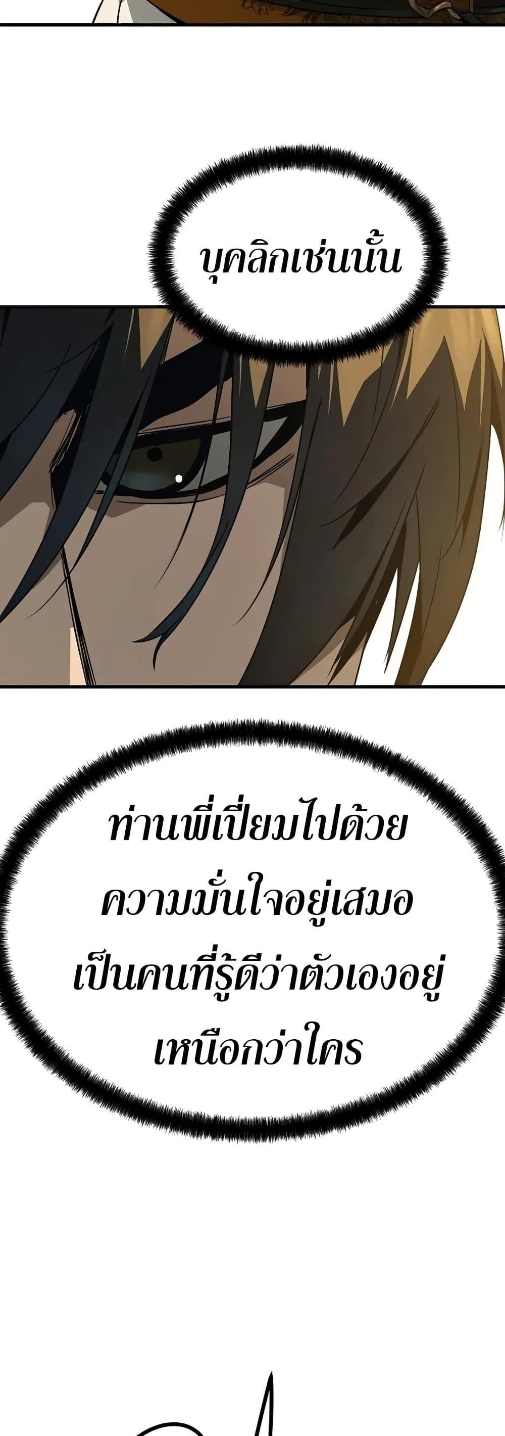 Absolute Regression ย้อนชะตาล่าข้ามภพ ตอนที่ 90 page 35