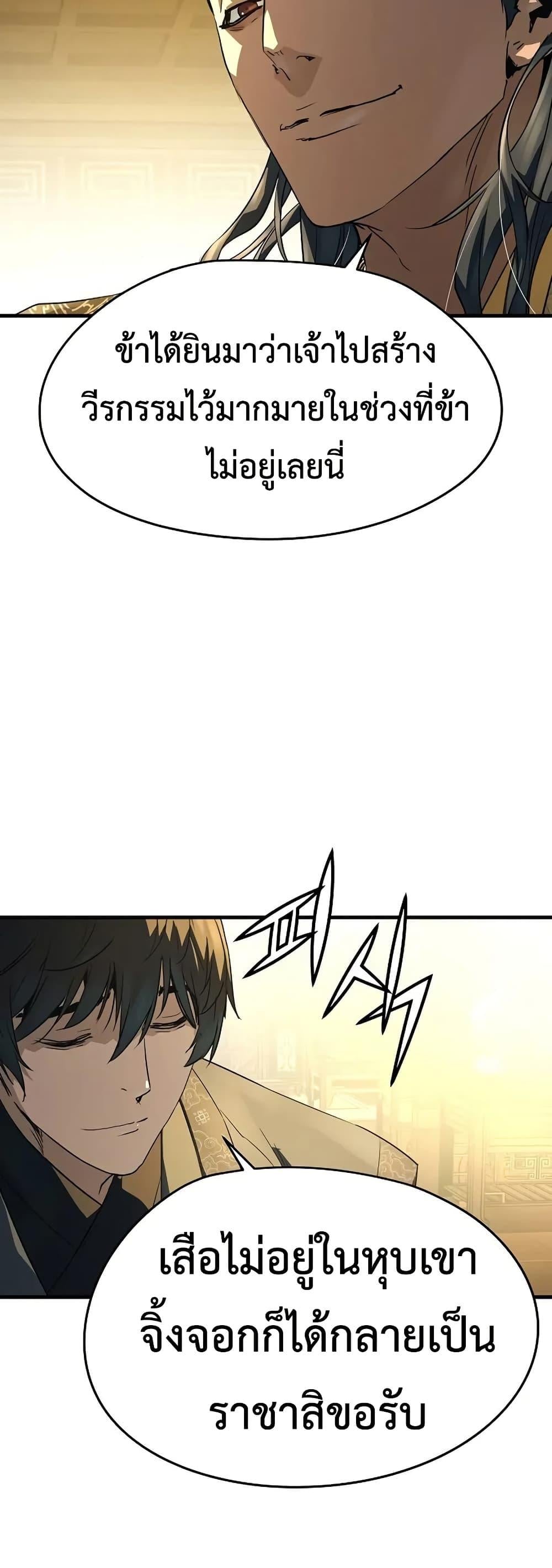 Absolute Regression ย้อนชะตาล่าข้ามภพ ตอนที่ 90 page 40