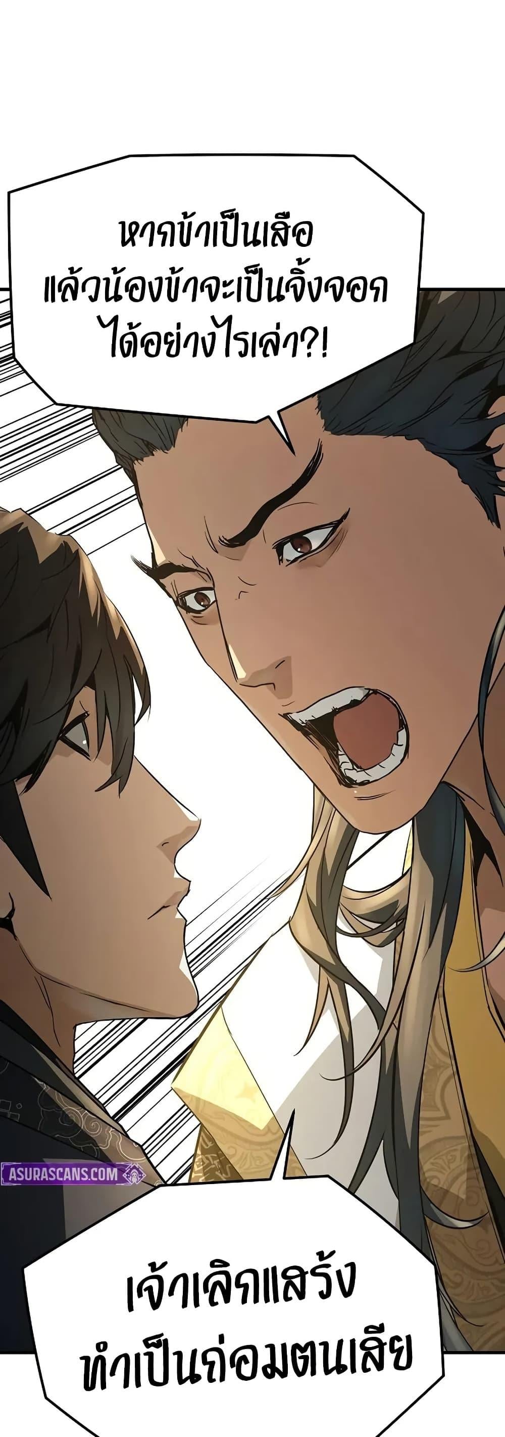 Absolute Regression ย้อนชะตาล่าข้ามภพ ตอนที่ 90 page 41