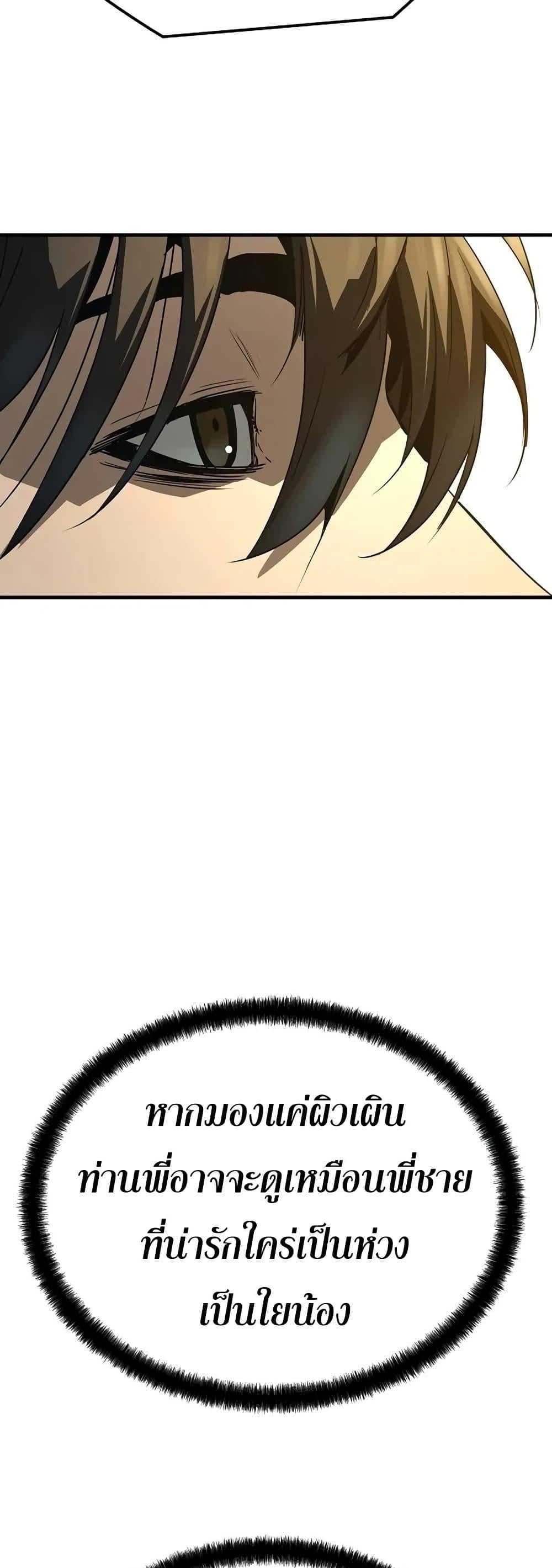 Absolute Regression ย้อนชะตาล่าข้ามภพ ตอนที่ 90 page 42