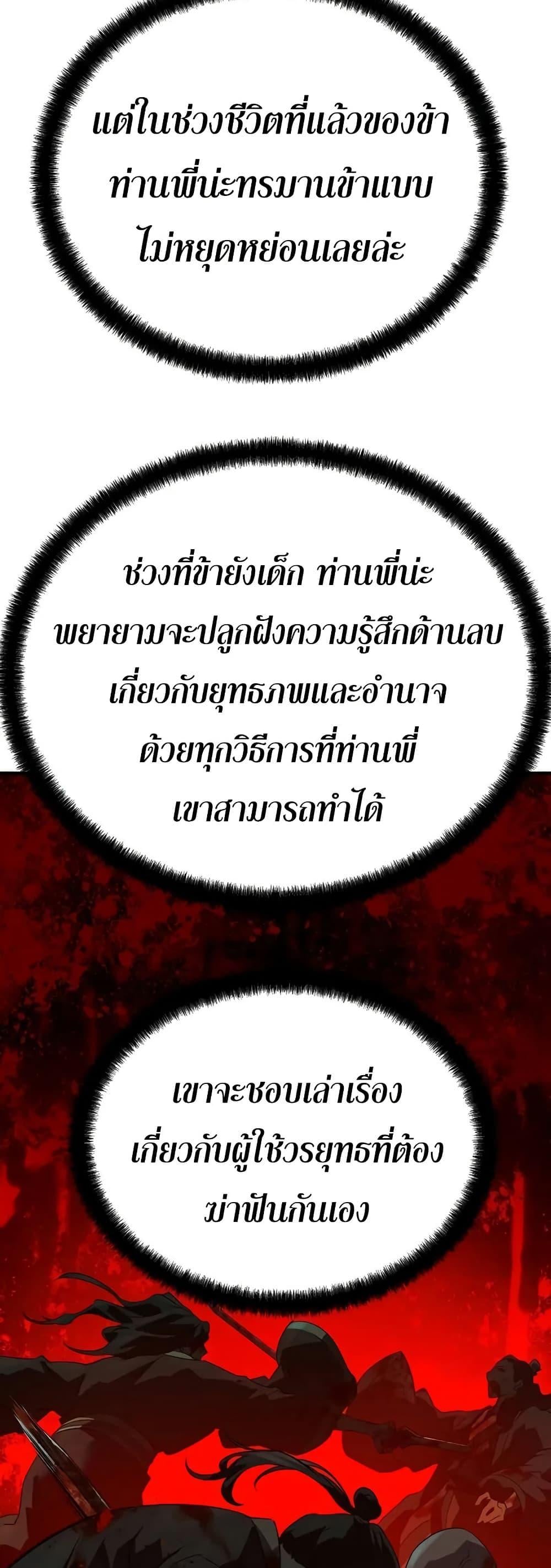 Absolute Regression ย้อนชะตาล่าข้ามภพ ตอนที่ 90 page 43