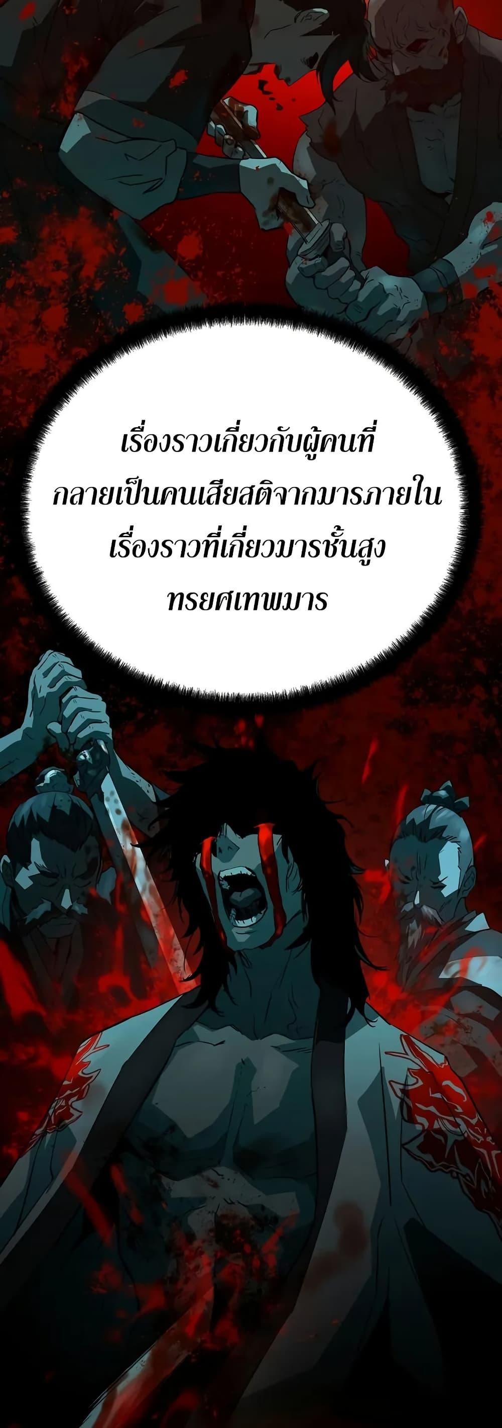 Absolute Regression ย้อนชะตาล่าข้ามภพ ตอนที่ 90 page 44