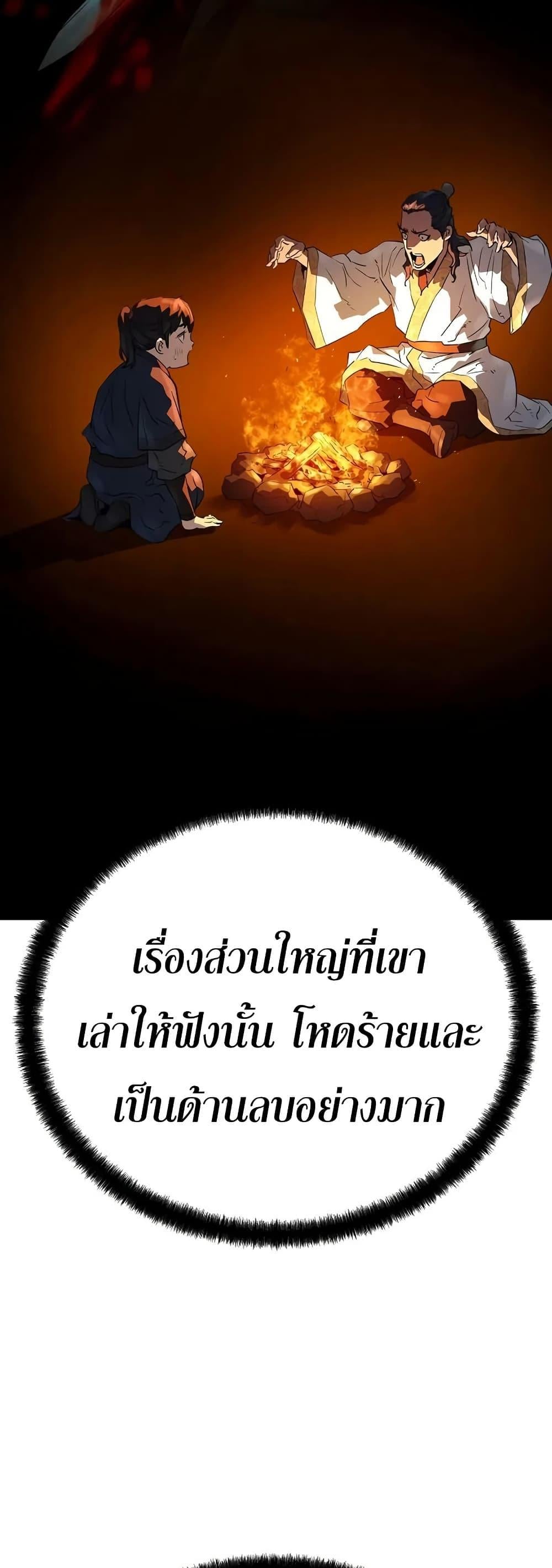 Absolute Regression ย้อนชะตาล่าข้ามภพ ตอนที่ 90 page 45