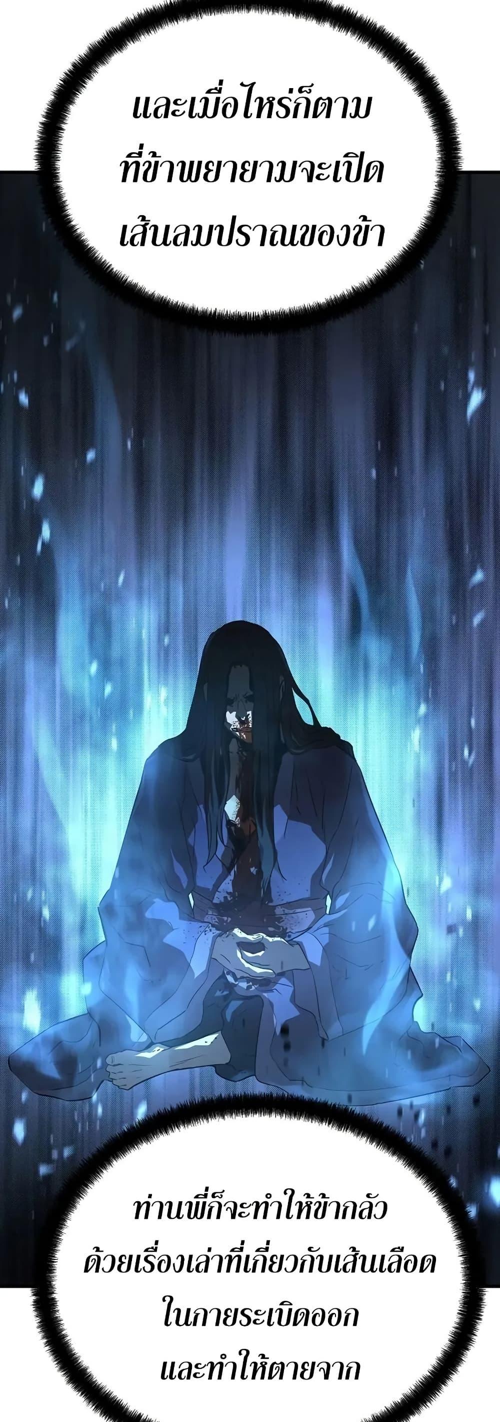 Absolute Regression ย้อนชะตาล่าข้ามภพ ตอนที่ 90 page 46