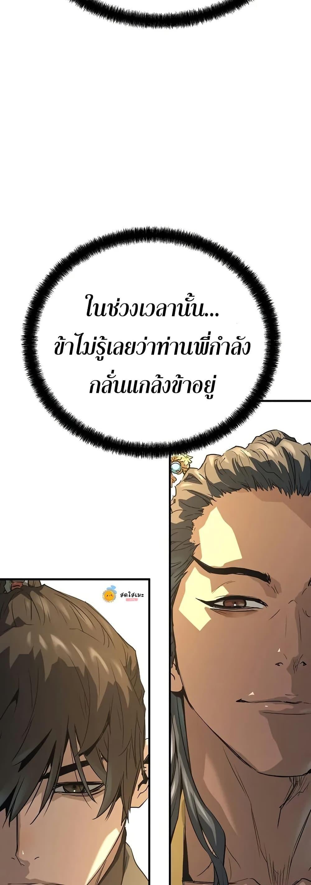 Absolute Regression ย้อนชะตาล่าข้ามภพ ตอนที่ 90 page 47