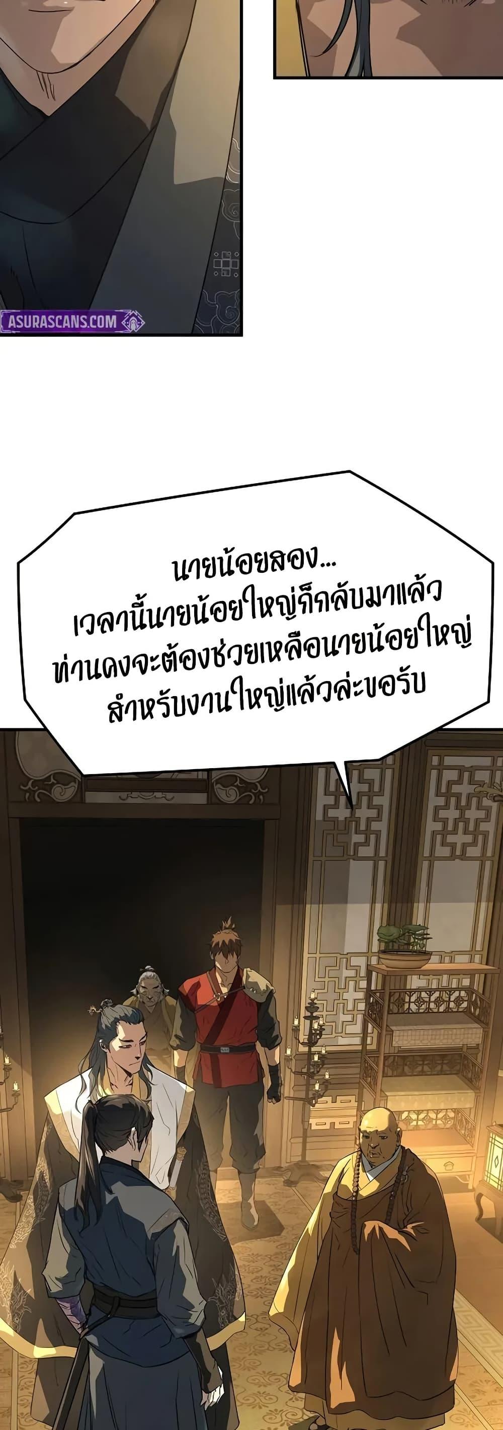 Absolute Regression ย้อนชะตาล่าข้ามภพ ตอนที่ 90 page 48