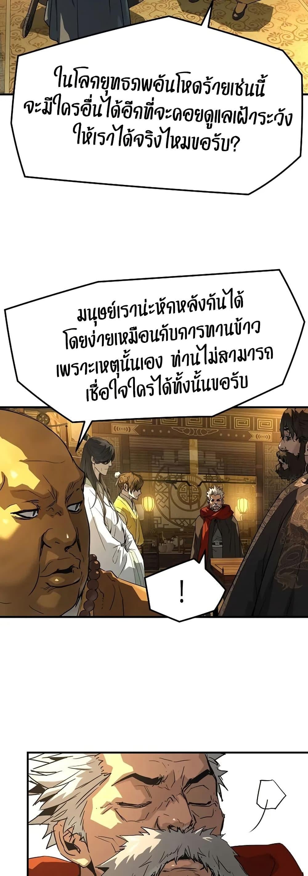 Absolute Regression ย้อนชะตาล่าข้ามภพ ตอนที่ 90 page 49