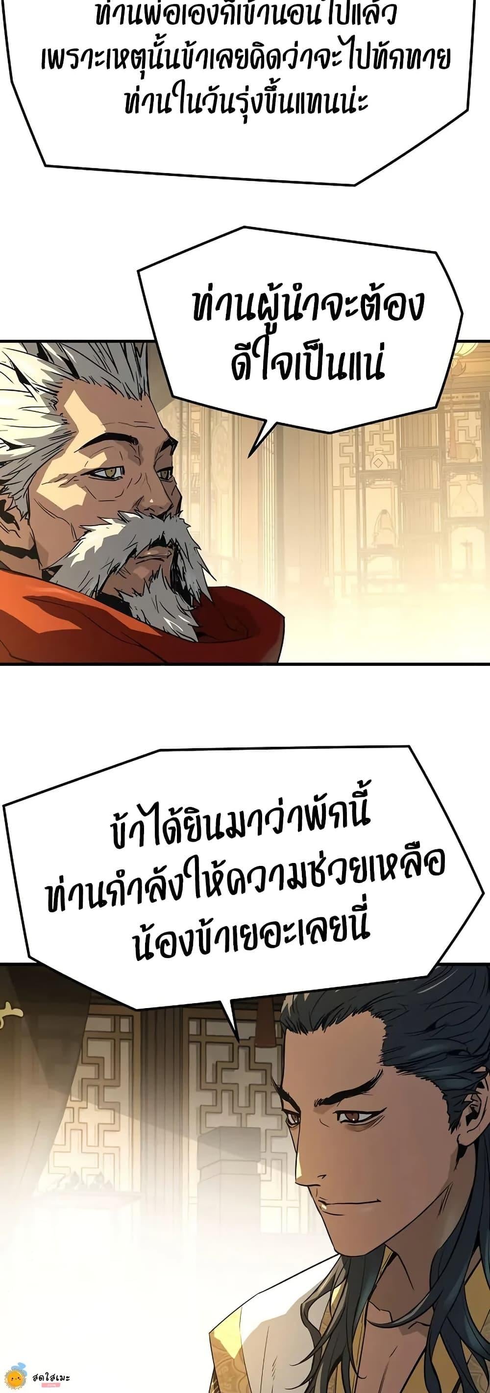 Absolute Regression ย้อนชะตาล่าข้ามภพ ตอนที่ 90 page 51