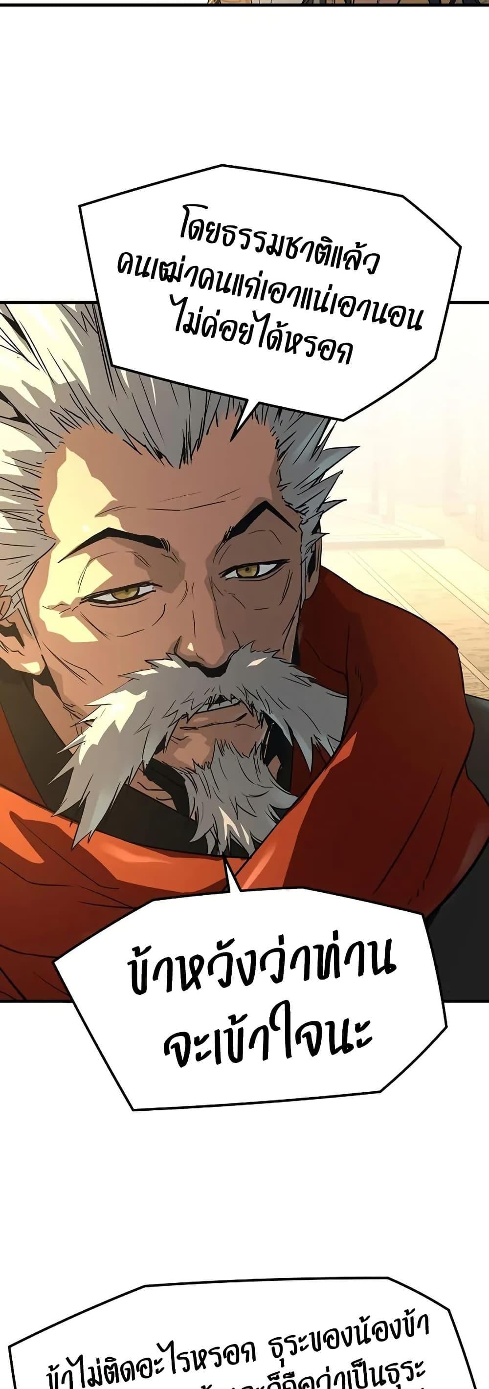 Absolute Regression ย้อนชะตาล่าข้ามภพ ตอนที่ 90 page 52