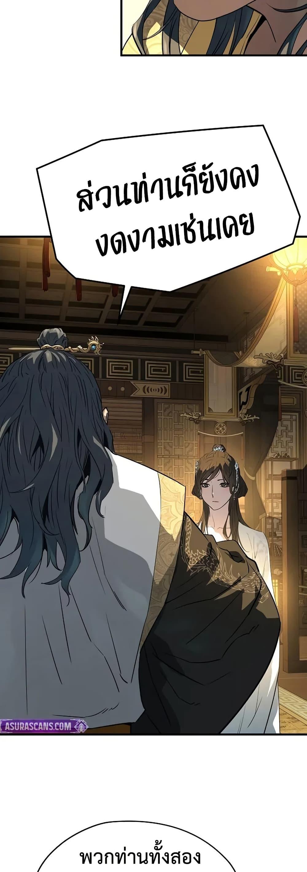 Absolute Regression ย้อนชะตาล่าข้ามภพ ตอนที่ 90 page 54