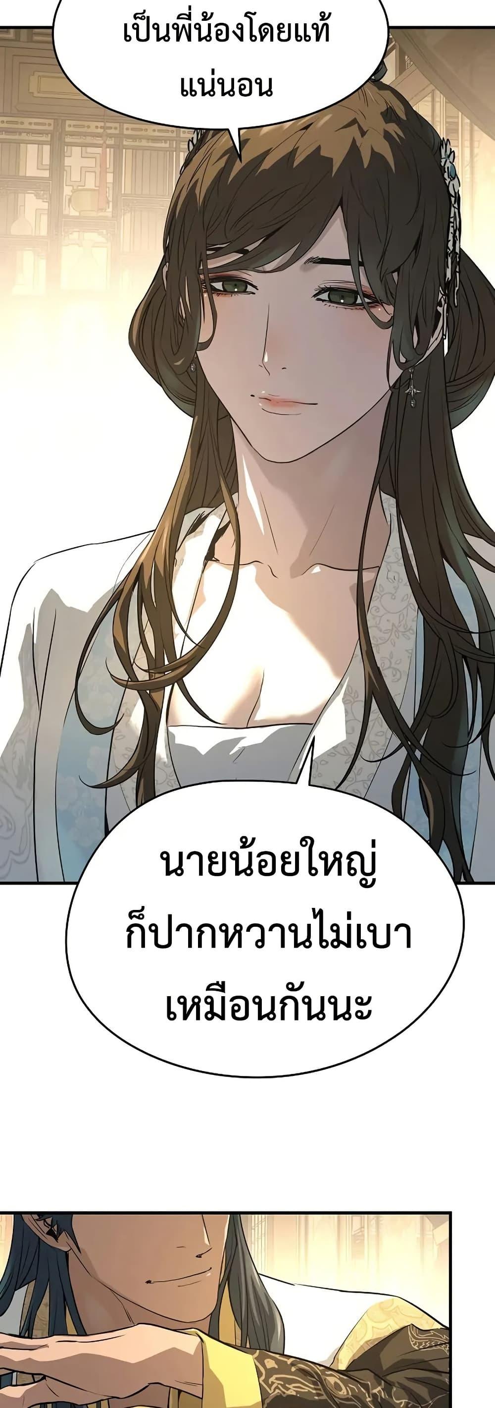 Absolute Regression ย้อนชะตาล่าข้ามภพ ตอนที่ 90 page 55