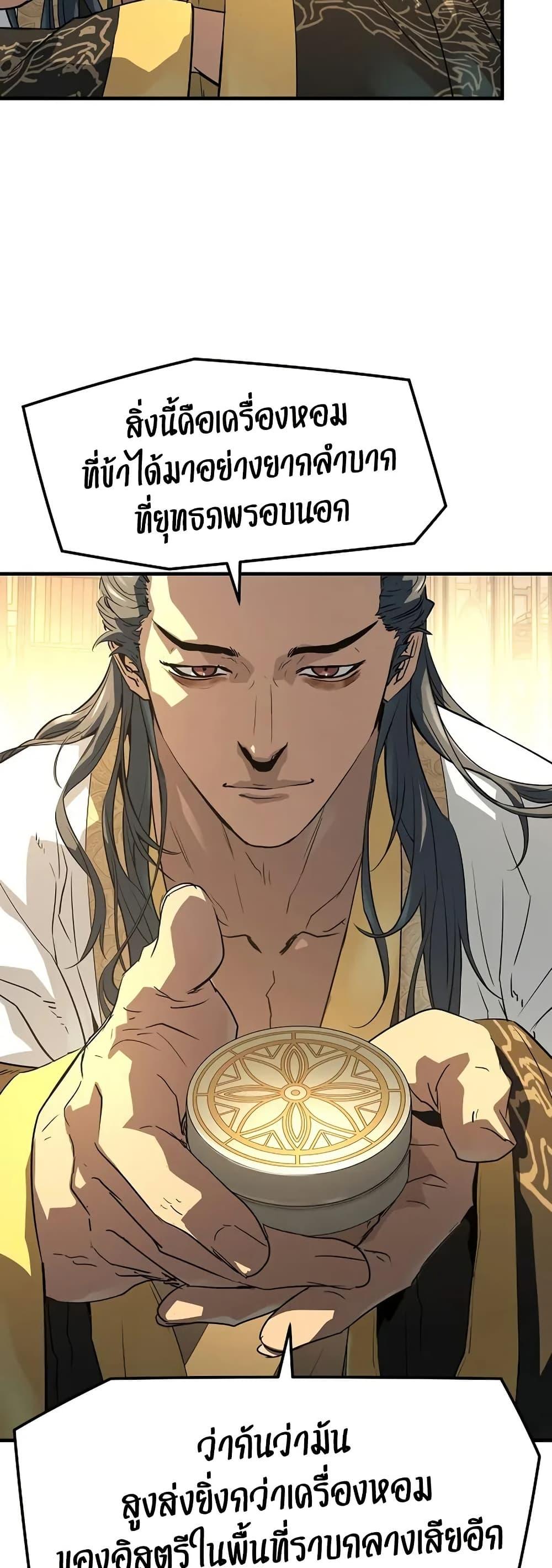 Absolute Regression ย้อนชะตาล่าข้ามภพ ตอนที่ 90 page 56