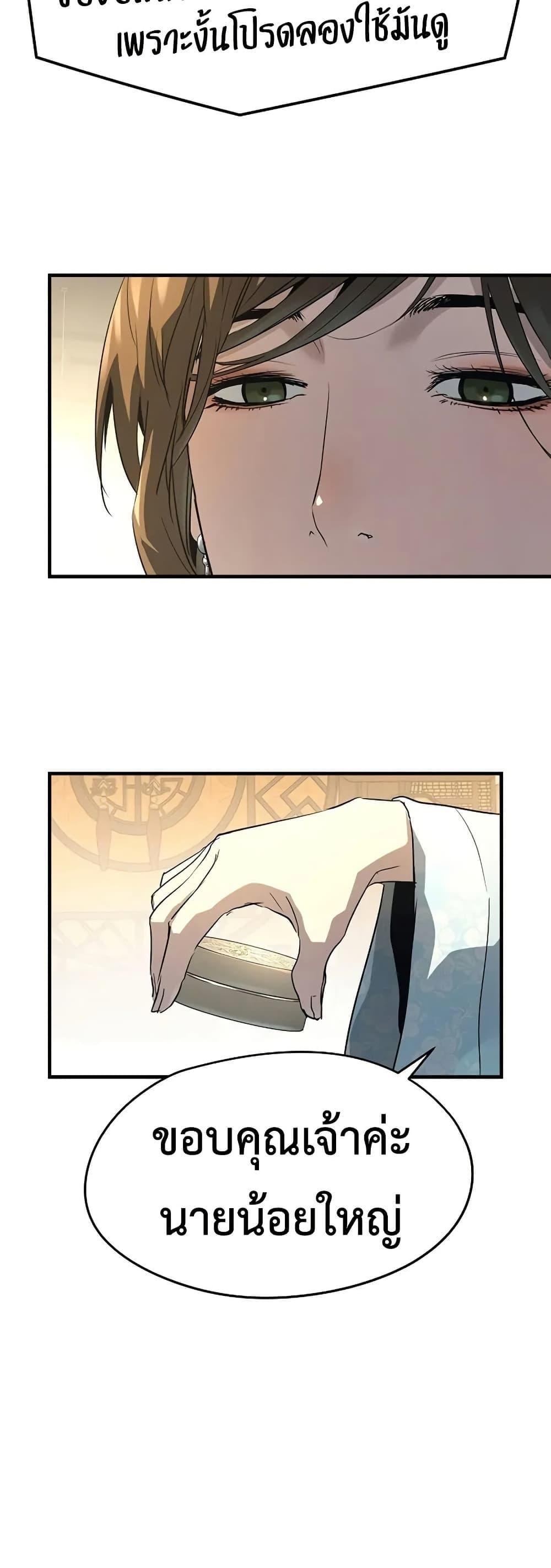 Absolute Regression ย้อนชะตาล่าข้ามภพ ตอนที่ 90 page 57