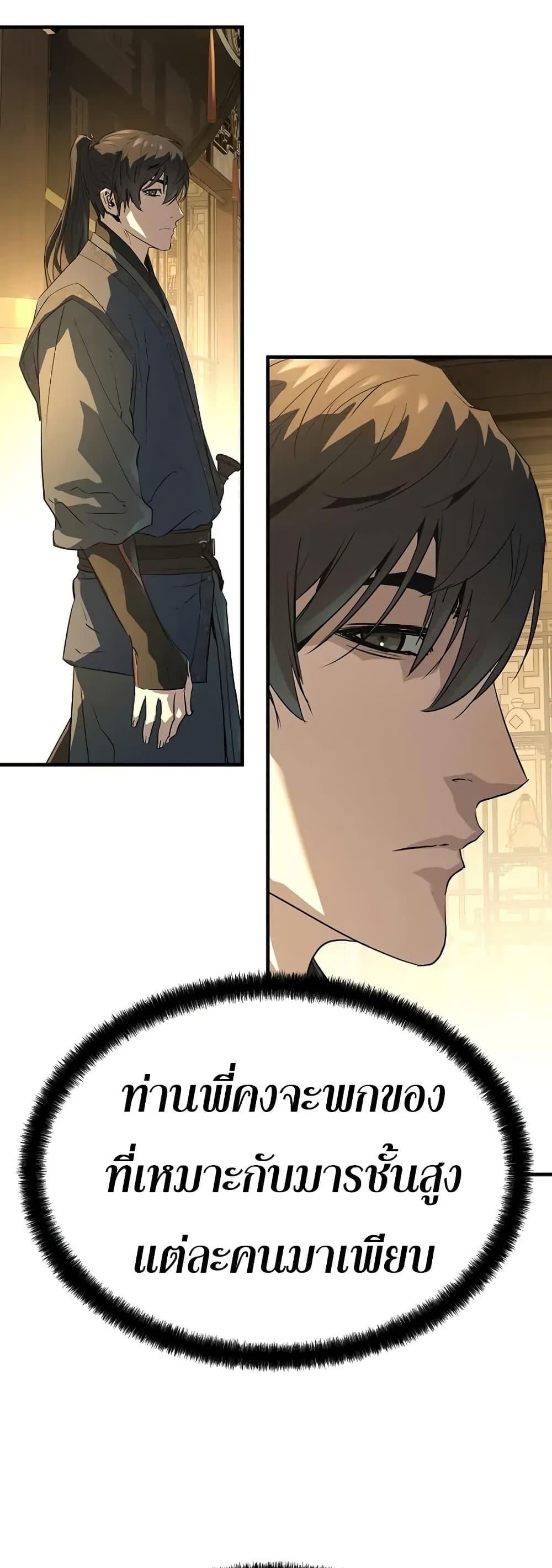 Absolute Regression ย้อนชะตาล่าข้ามภพ ตอนที่ 90 page 58