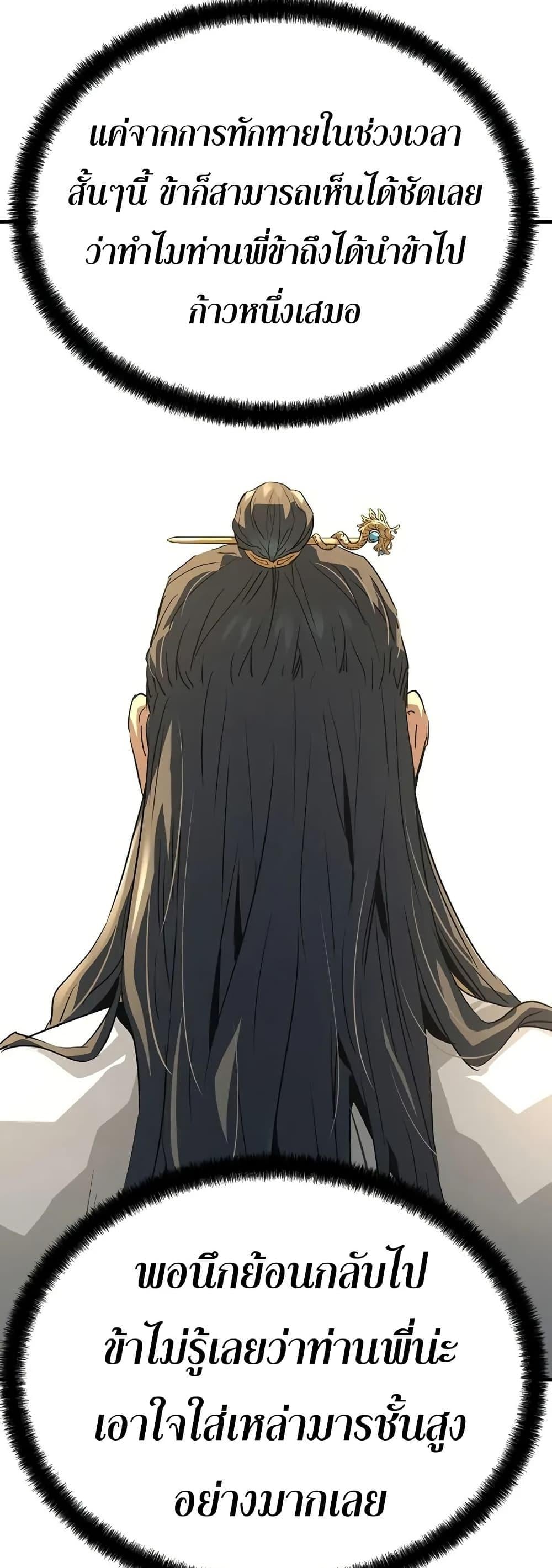 Absolute Regression ย้อนชะตาล่าข้ามภพ ตอนที่ 90 page 59