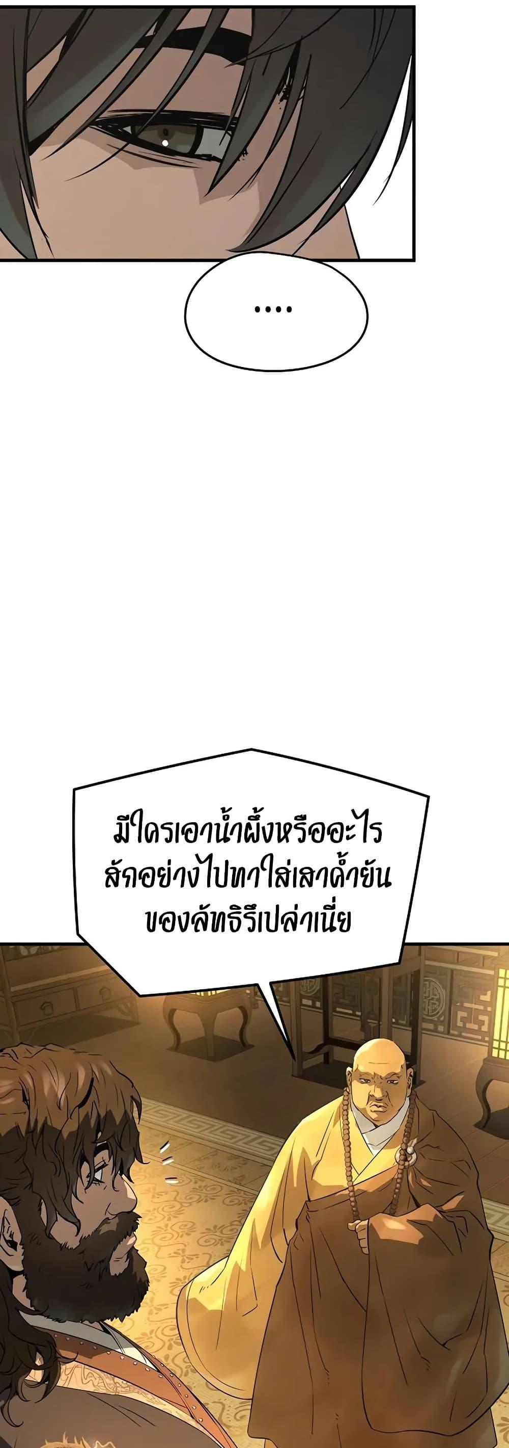 Absolute Regression ย้อนชะตาล่าข้ามภพ ตอนที่ 90 page 62