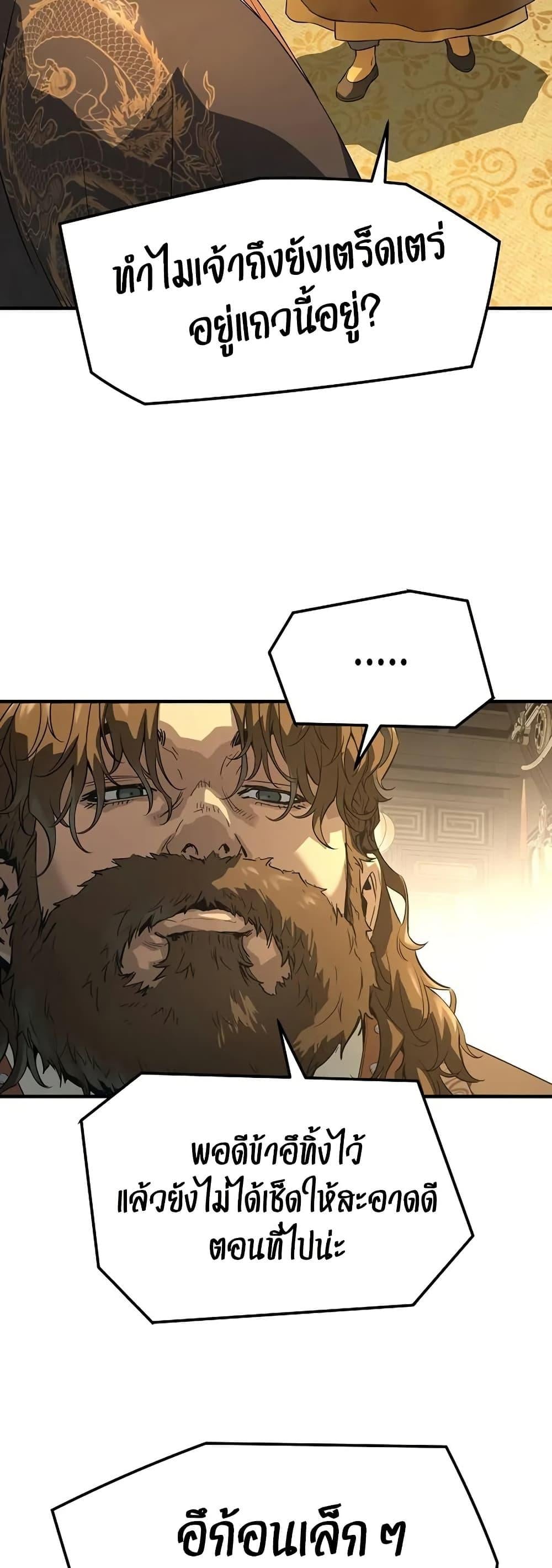 Absolute Regression ย้อนชะตาล่าข้ามภพ ตอนที่ 90 page 63