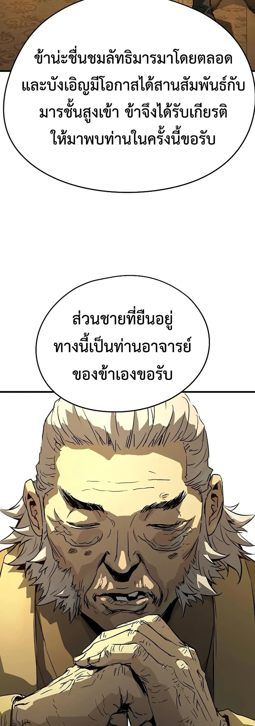 Absolute Regression ย้อนชะตาล่าข้ามภพ ตอนที่ 90 page 68