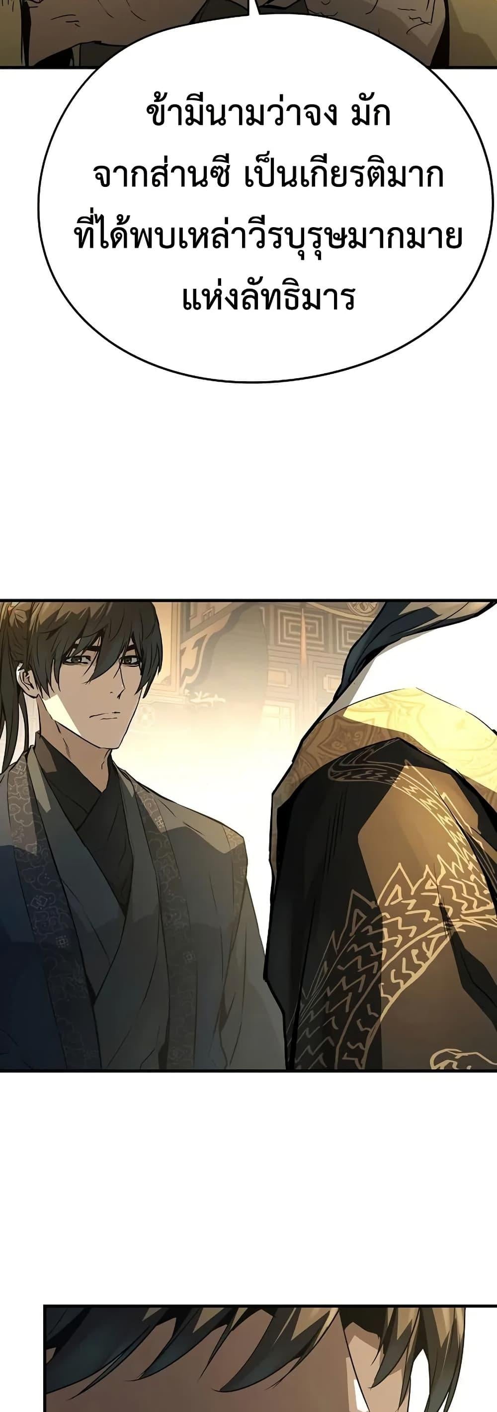 Absolute Regression ย้อนชะตาล่าข้ามภพ ตอนที่ 90 page 69