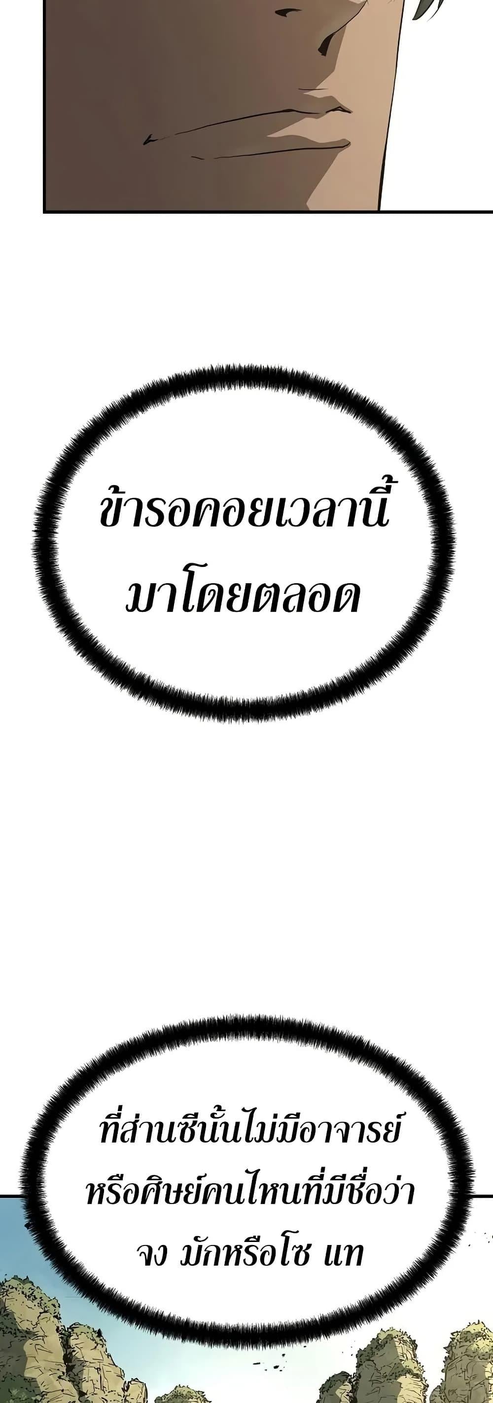 Absolute Regression ย้อนชะตาล่าข้ามภพ ตอนที่ 90 page 70