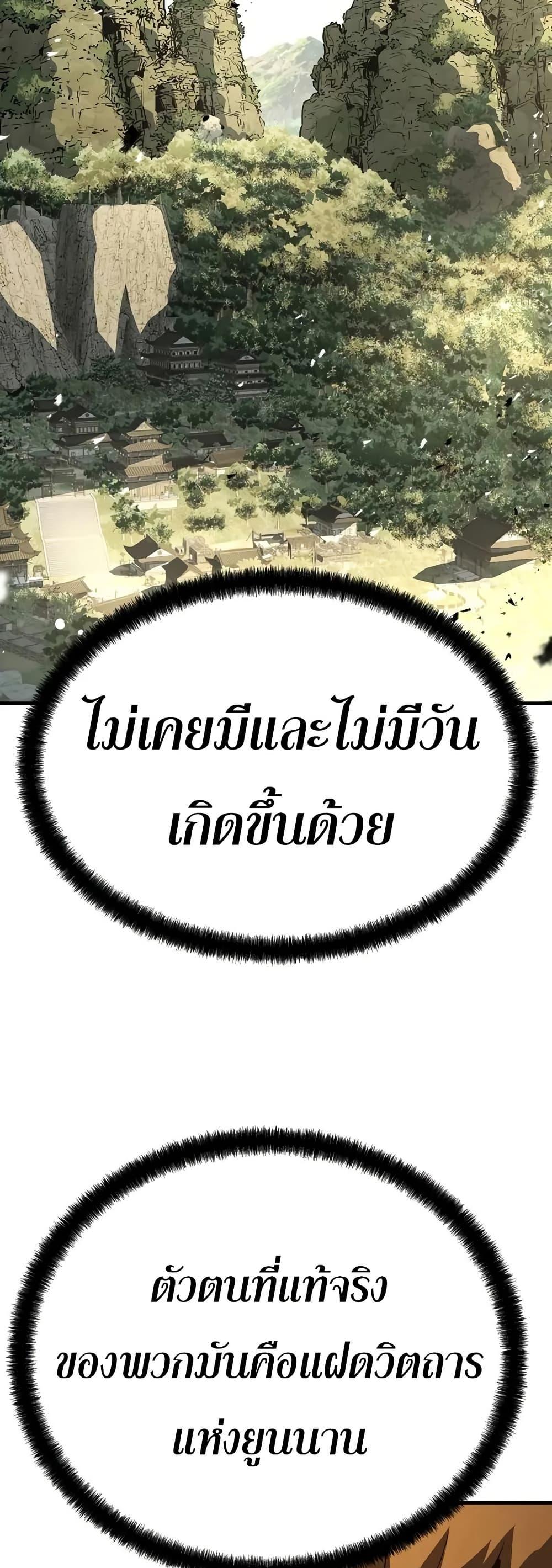 Absolute Regression ย้อนชะตาล่าข้ามภพ ตอนที่ 90 page 71