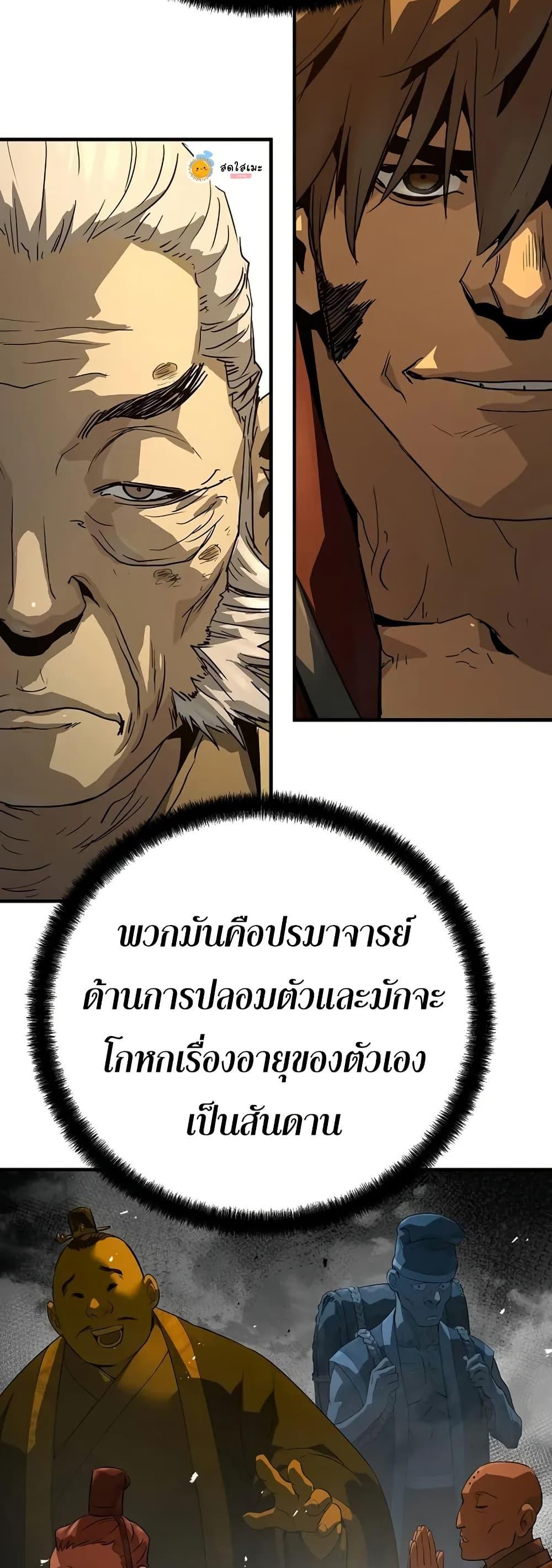 Absolute Regression ย้อนชะตาล่าข้ามภพ ตอนที่ 90 page 72
