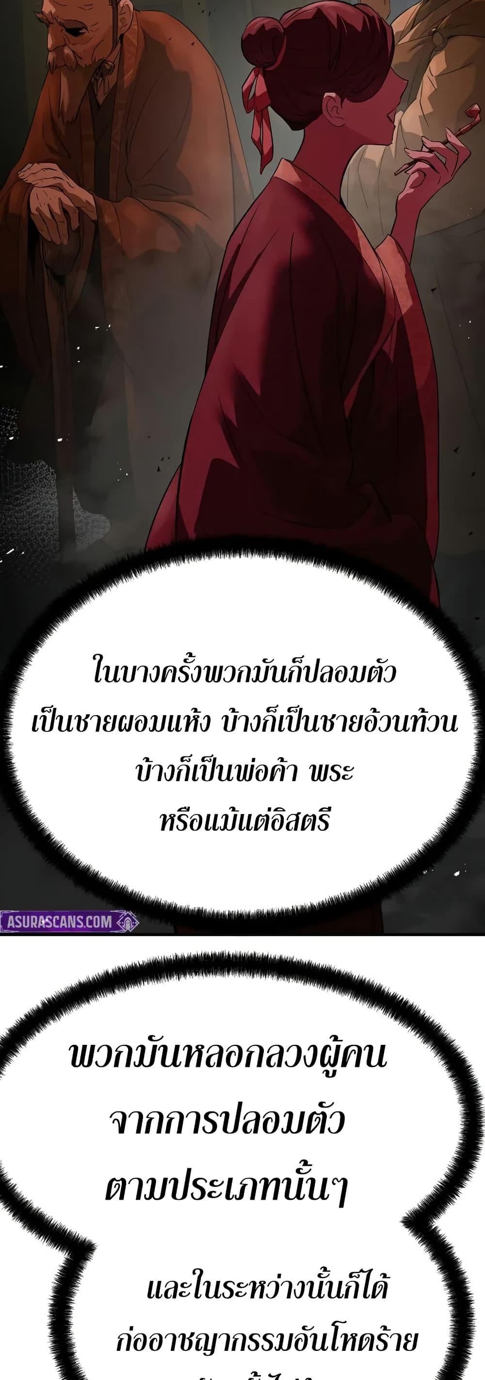 Absolute Regression ย้อนชะตาล่าข้ามภพ ตอนที่ 90 page 73