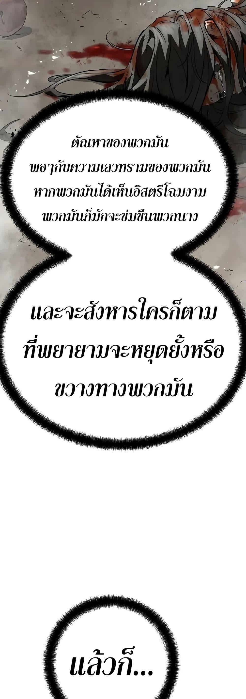 Absolute Regression ย้อนชะตาล่าข้ามภพ ตอนที่ 90 page 75