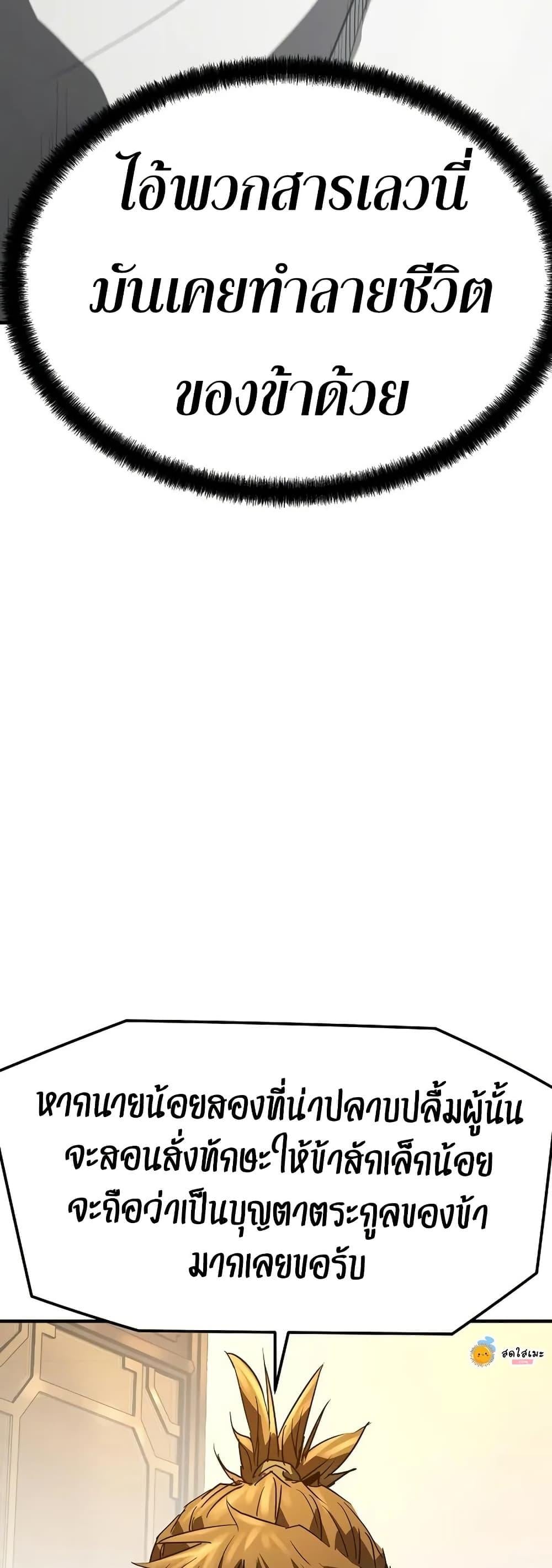 Absolute Regression ย้อนชะตาล่าข้ามภพ ตอนที่ 90 page 77