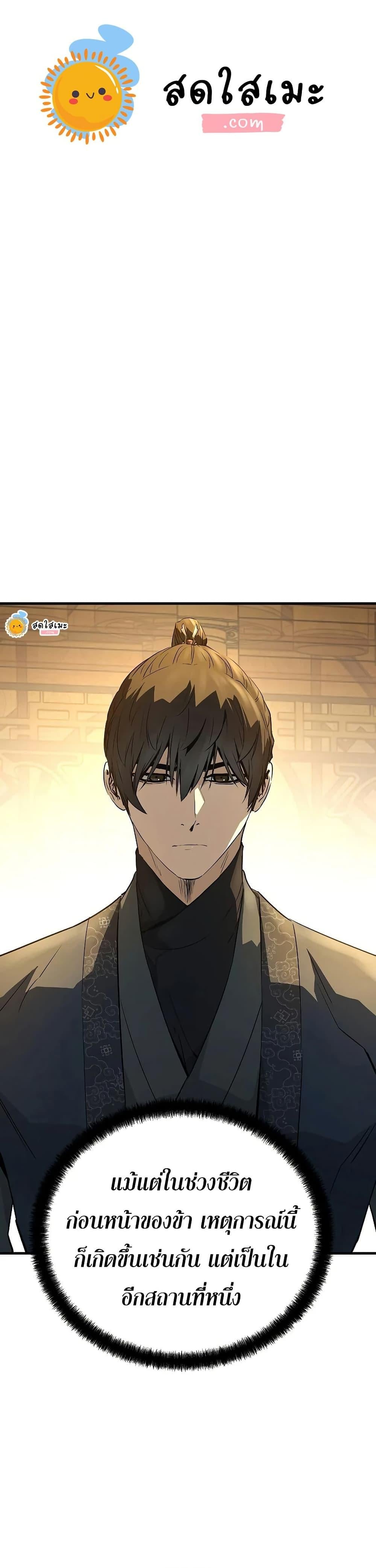 Absolute Regression ย้อนชะตาล่าข้ามภพ ตอนที่ 91 page 0