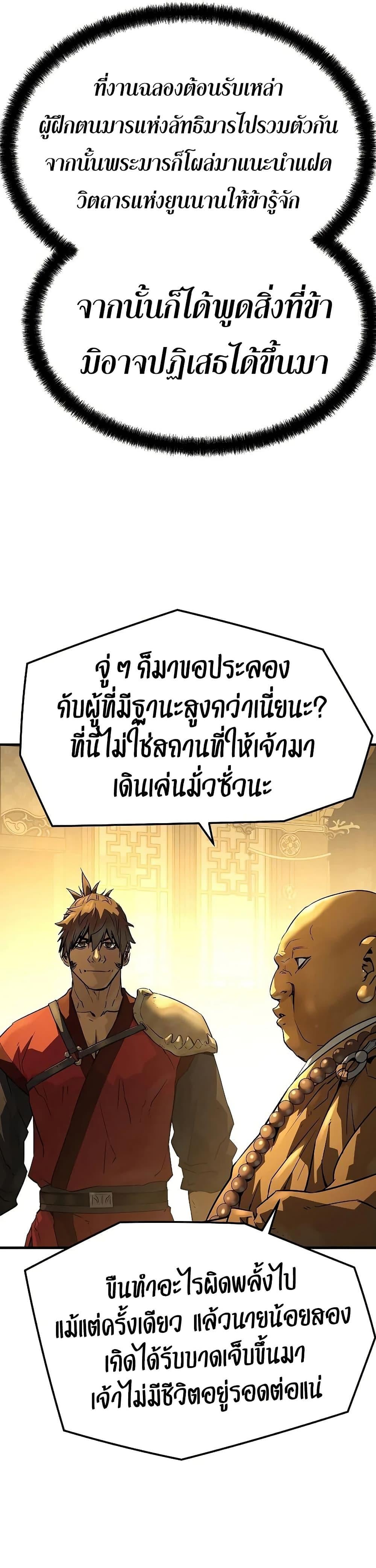 Absolute Regression ย้อนชะตาล่าข้ามภพ ตอนที่ 91 page 1