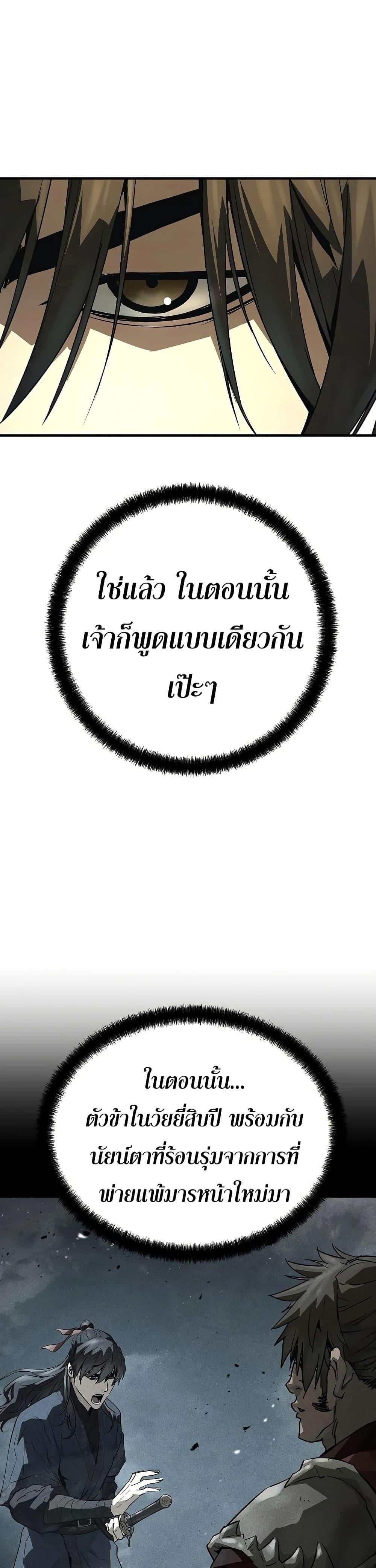 Absolute Regression ย้อนชะตาล่าข้ามภพ ตอนที่ 91 page 2