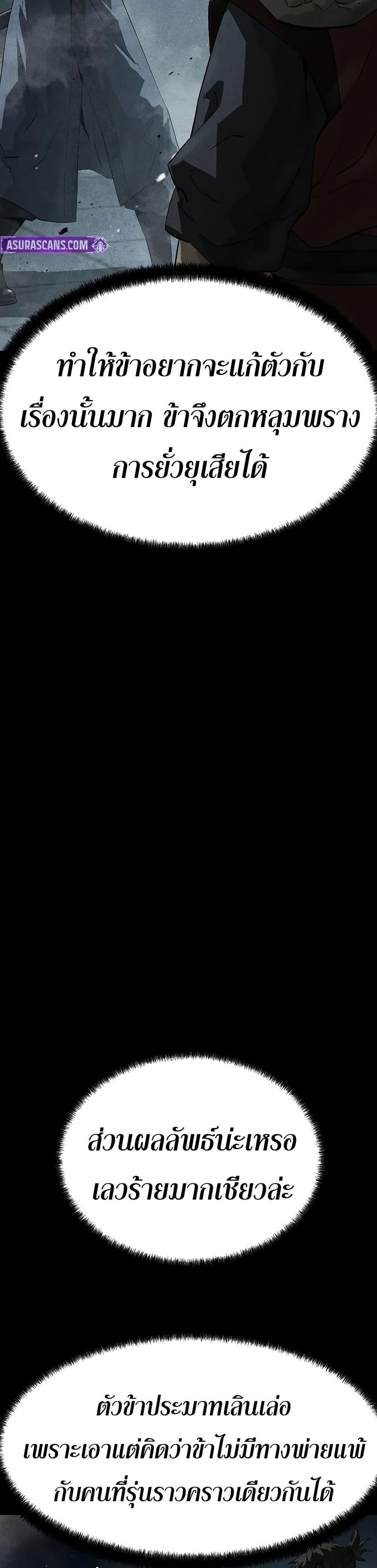 Absolute Regression ย้อนชะตาล่าข้ามภพ ตอนที่ 91 page 3