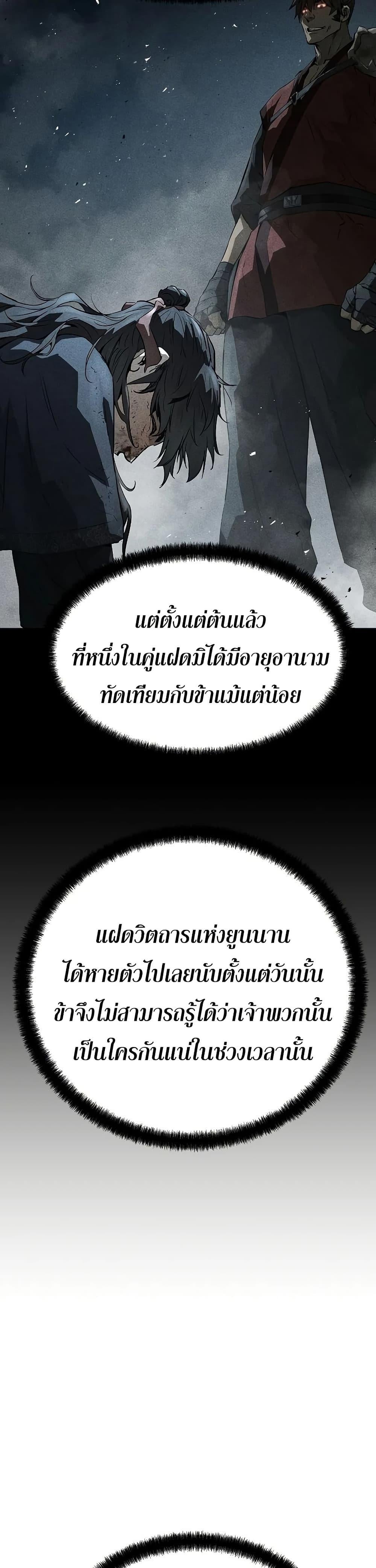 Absolute Regression ย้อนชะตาล่าข้ามภพ ตอนที่ 91 page 4