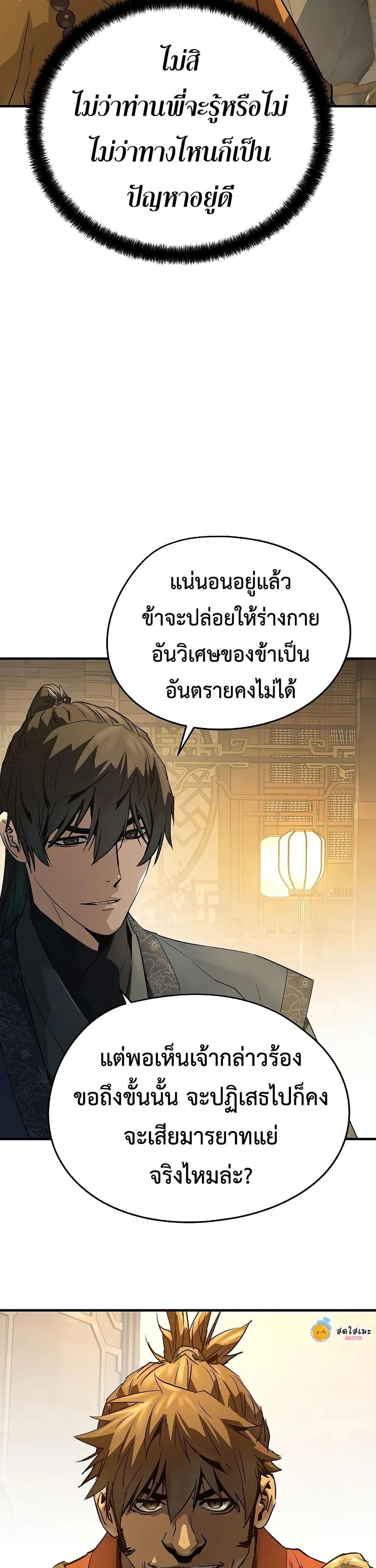Absolute Regression ย้อนชะตาล่าข้ามภพ ตอนที่ 91 page 6