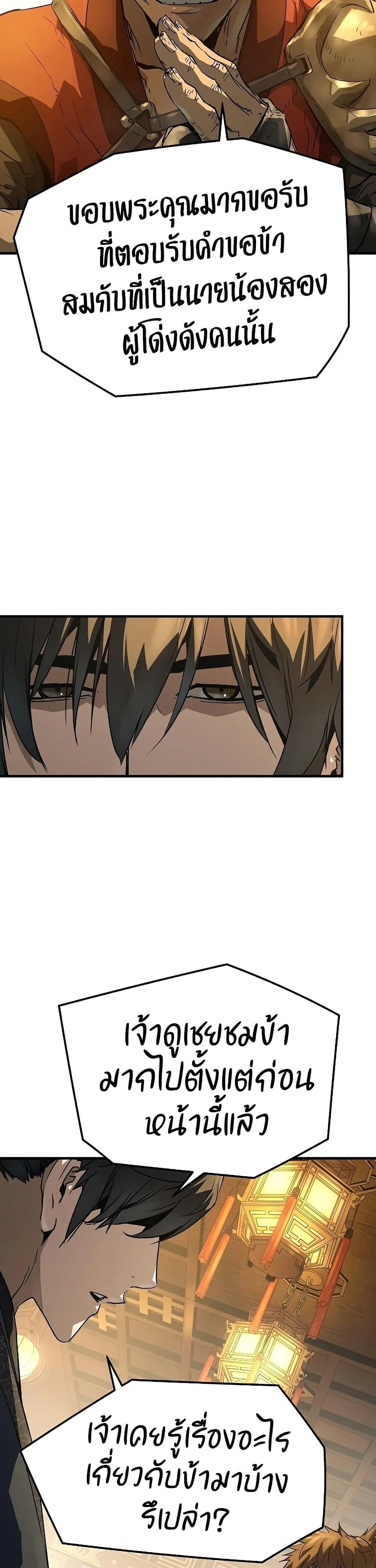 Absolute Regression ย้อนชะตาล่าข้ามภพ ตอนที่ 91 page 7