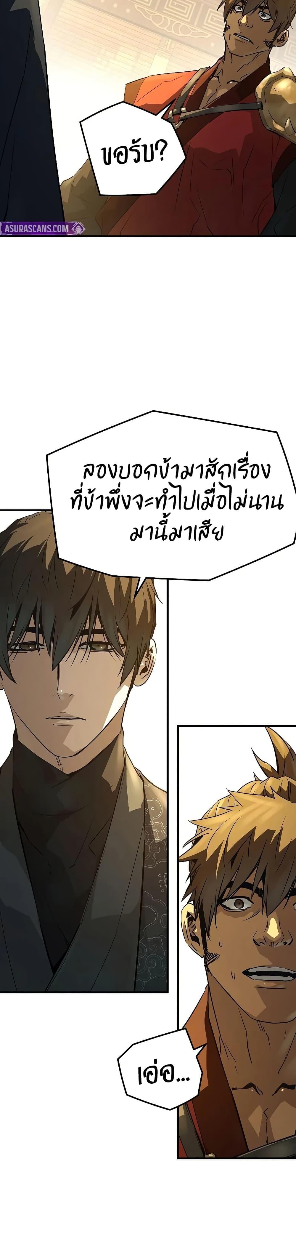 Absolute Regression ย้อนชะตาล่าข้ามภพ ตอนที่ 91 page 8